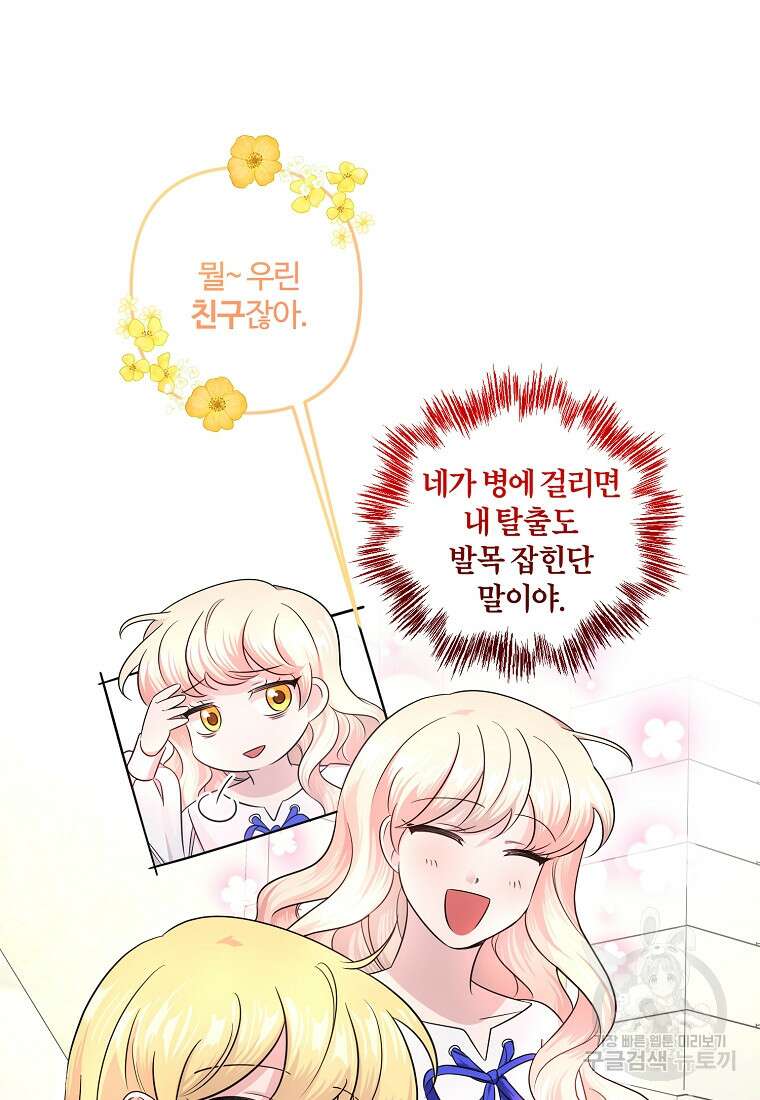 멜린의 구세 플랜 5화 10