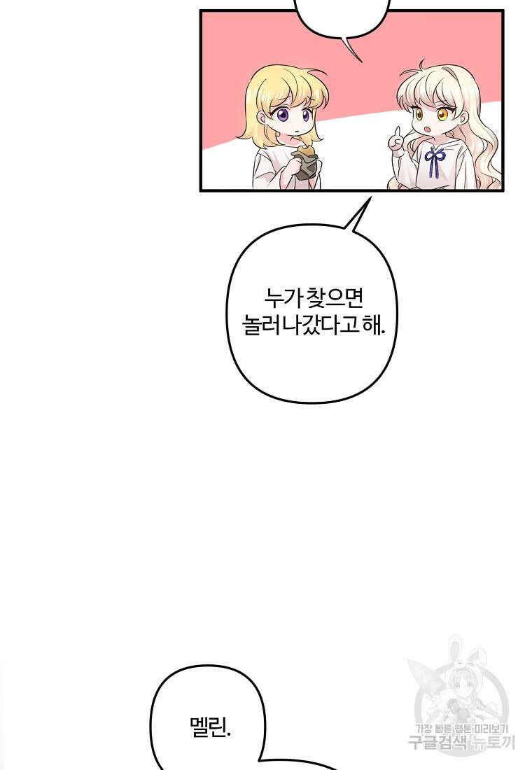 멜린의 구세 플랜 5화 15