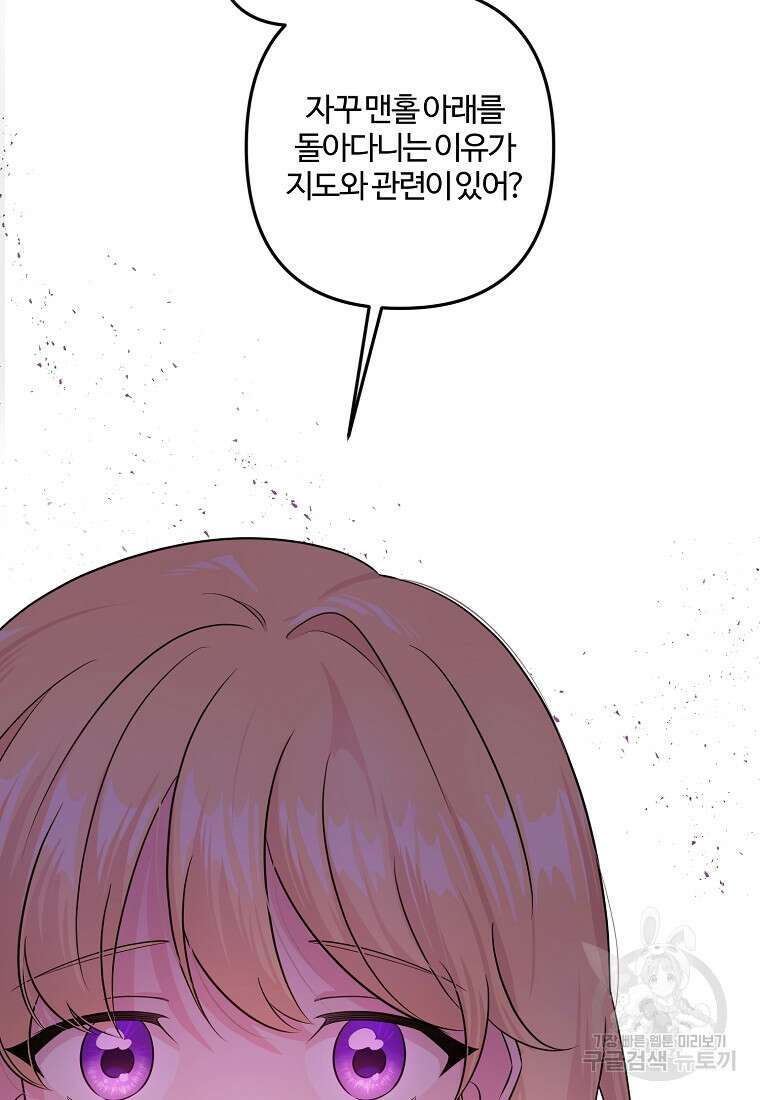 멜린의 구세 플랜 5화 16