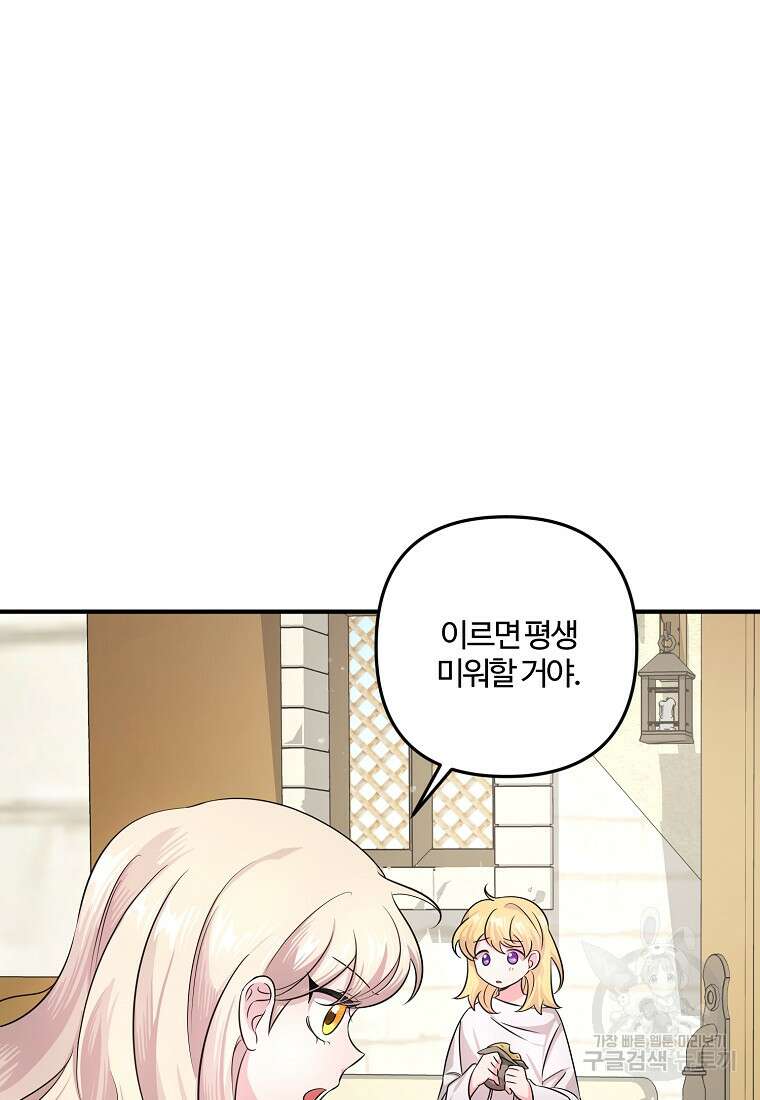 멜린의 구세 플랜 5화 19