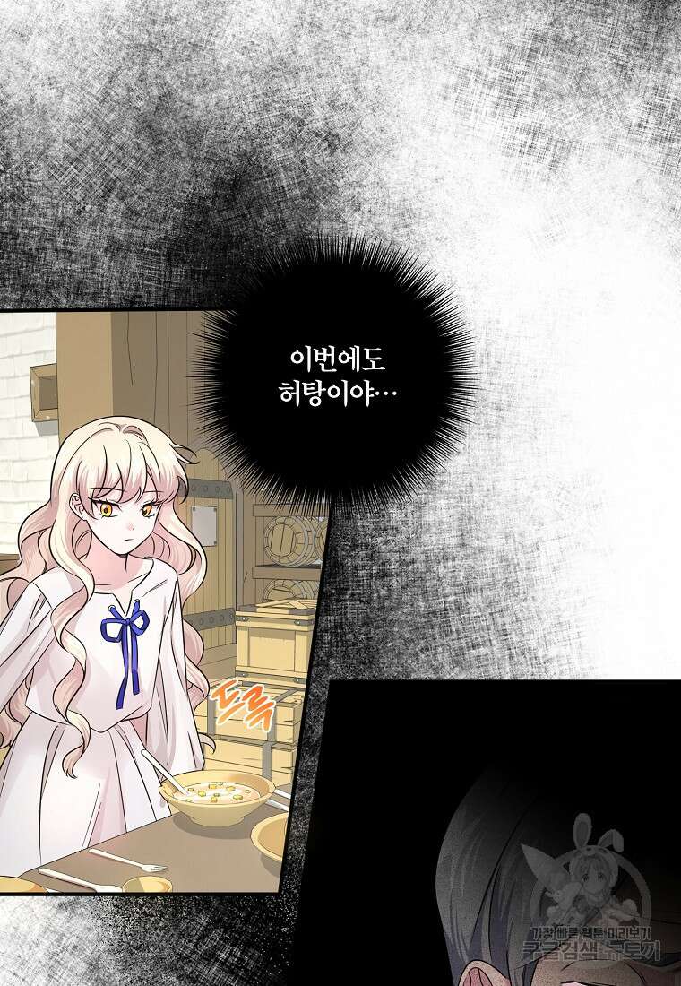 멜린의 구세 플랜 5화 23