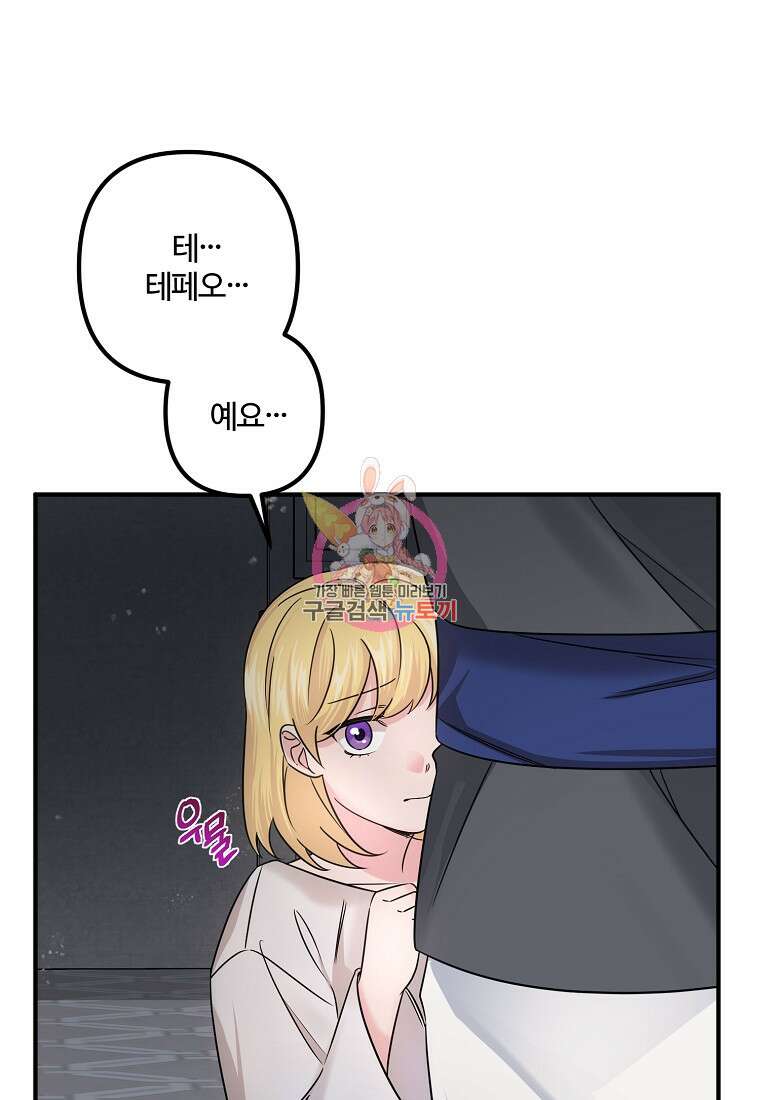 멜린의 구세 플랜 7화 1