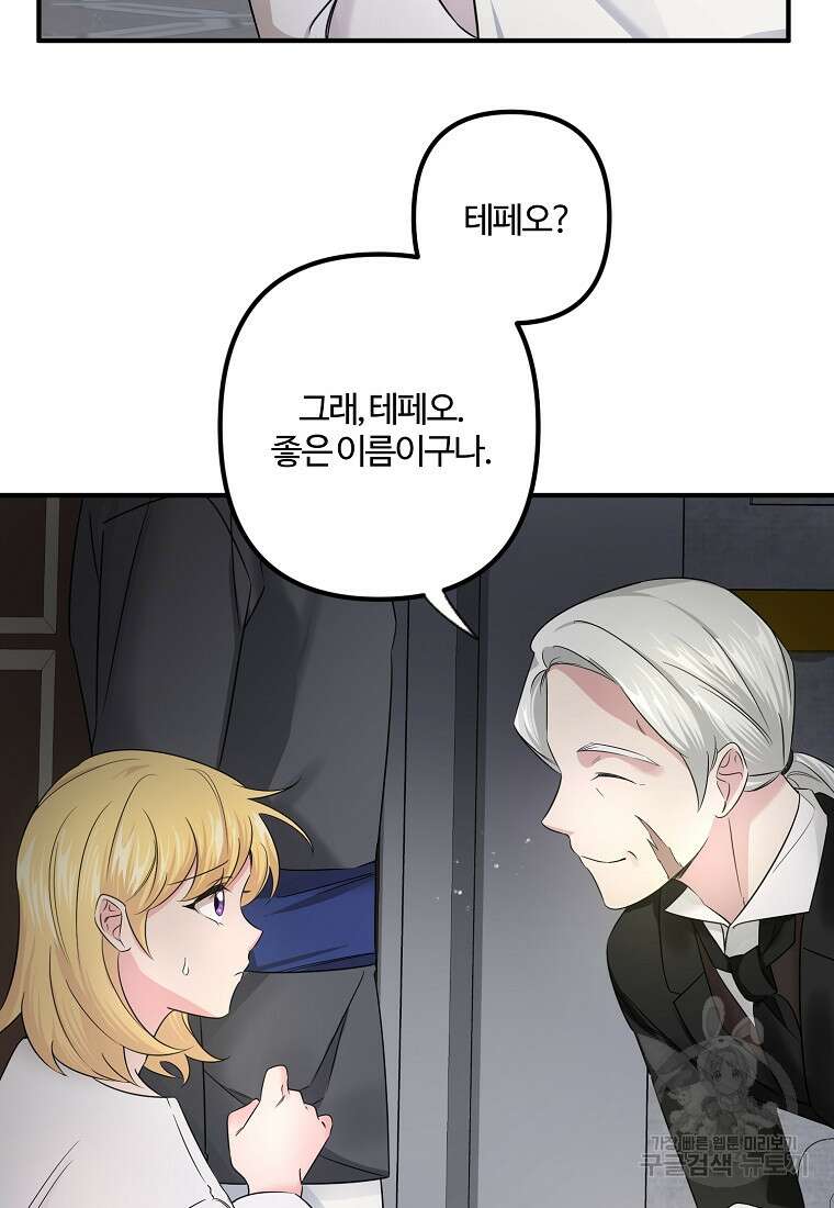 멜린의 구세 플랜 7화 2