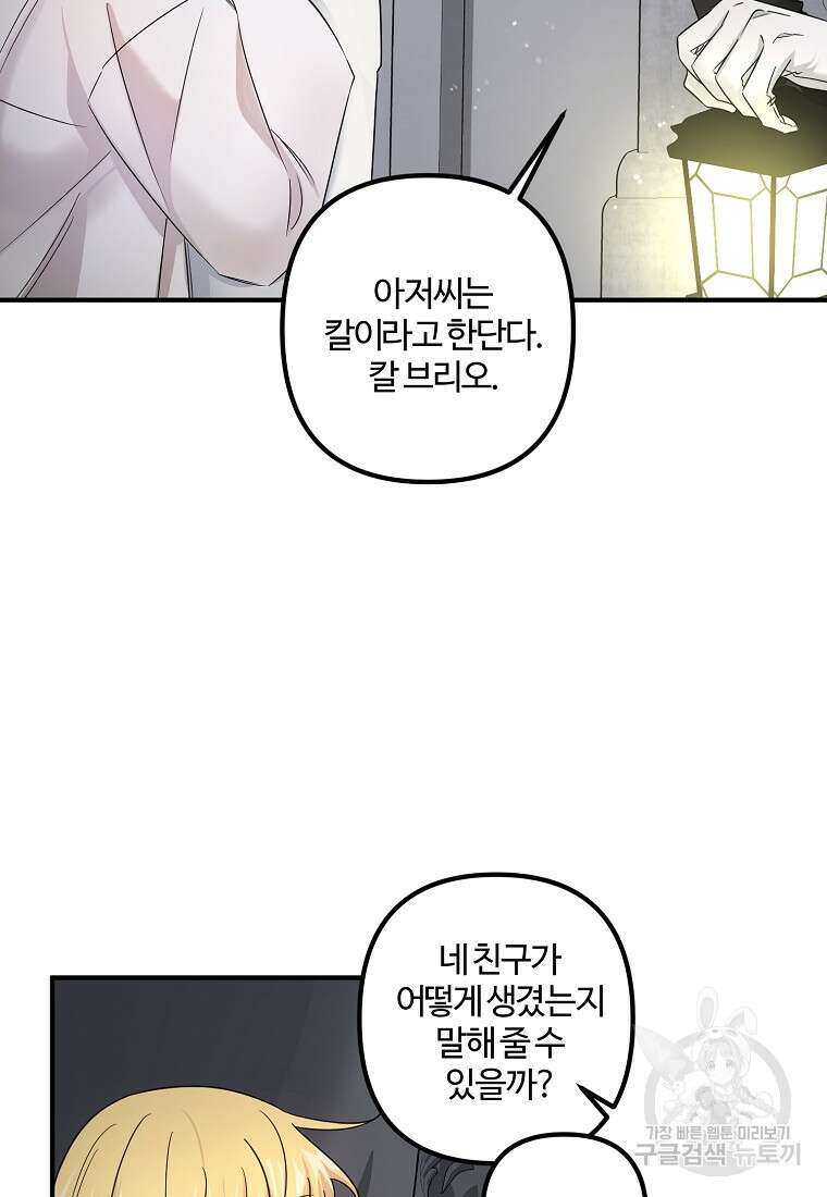 멜린의 구세 플랜 7화 3