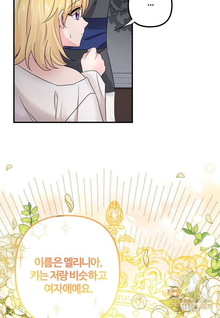 멜린의 구세 플랜 7화 4