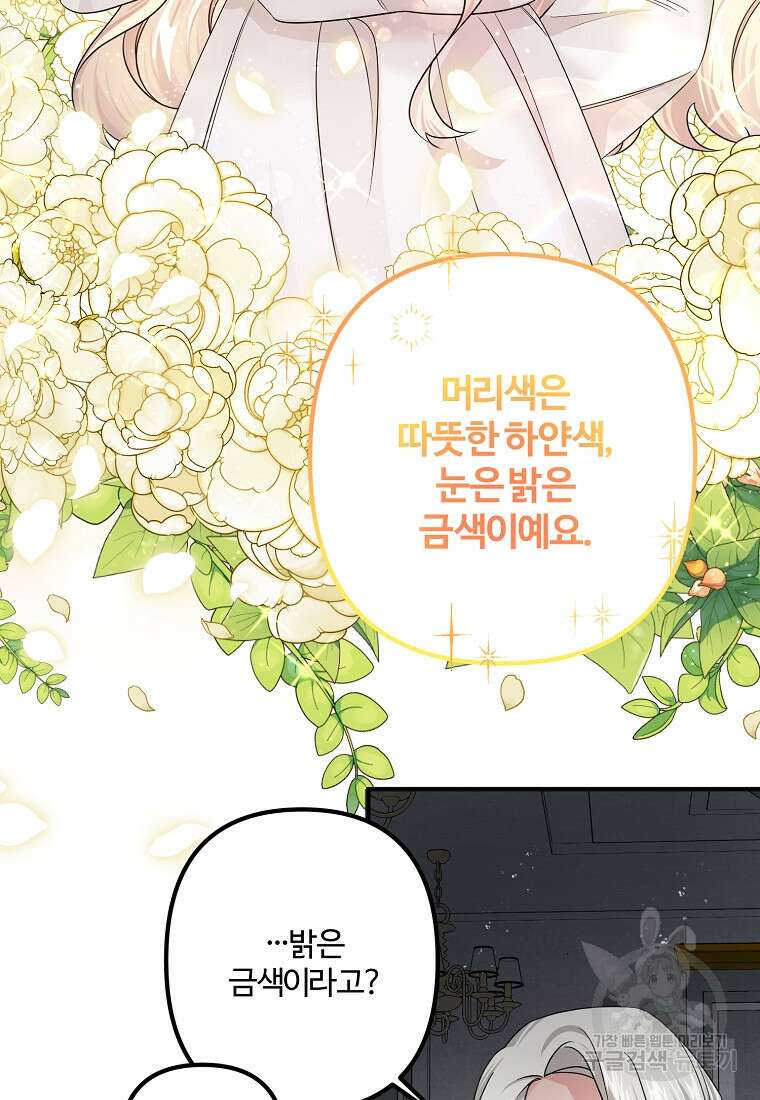 멜린의 구세 플랜 7화 6