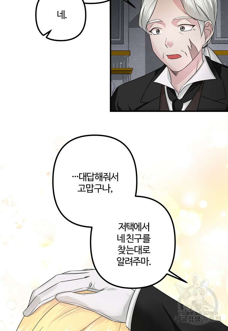멜린의 구세 플랜 7화 7