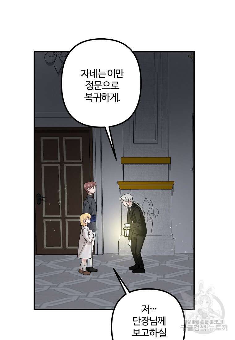 멜린의 구세 플랜 7화 9