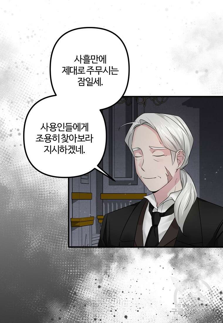 멜린의 구세 플랜 7화 11