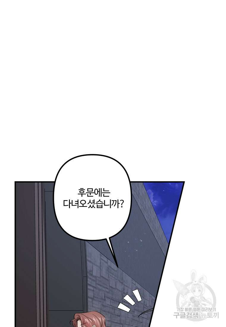 멜린의 구세 플랜 7화 14