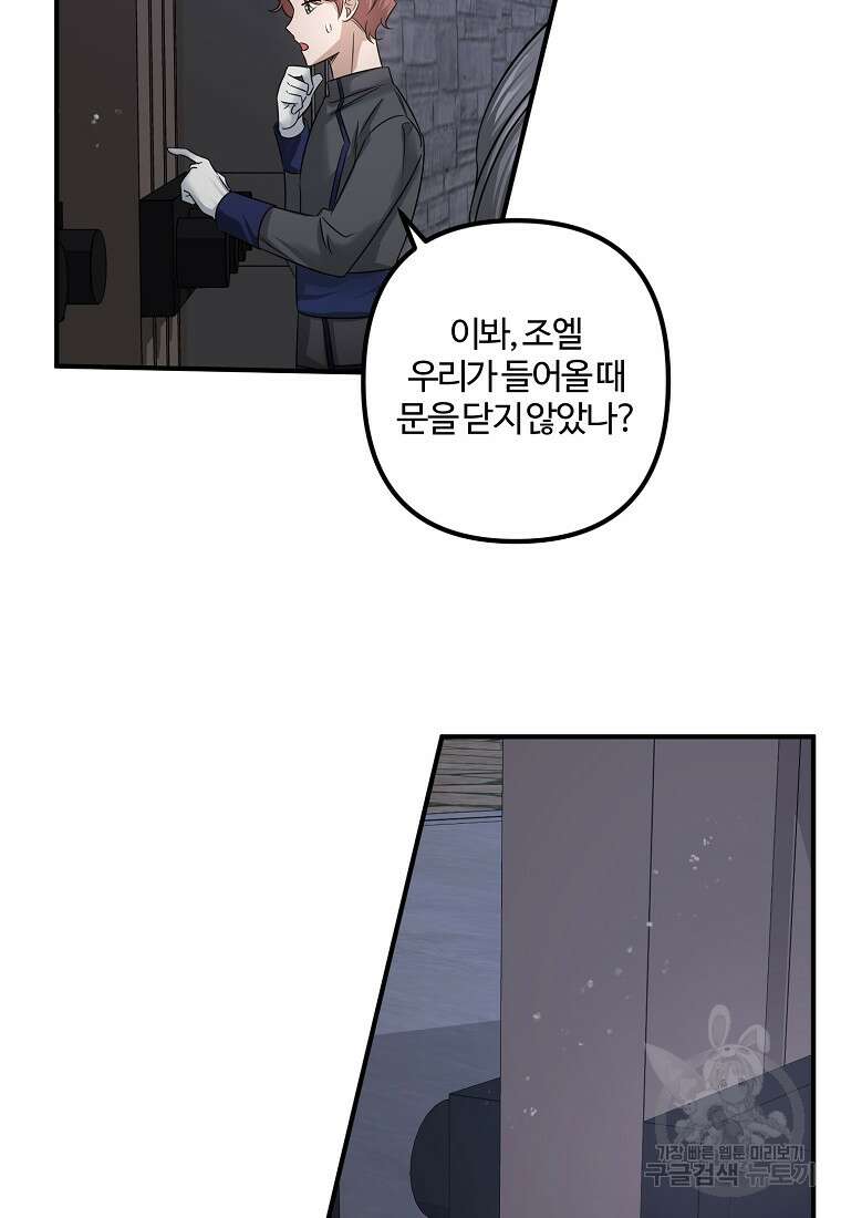 멜린의 구세 플랜 7화 15