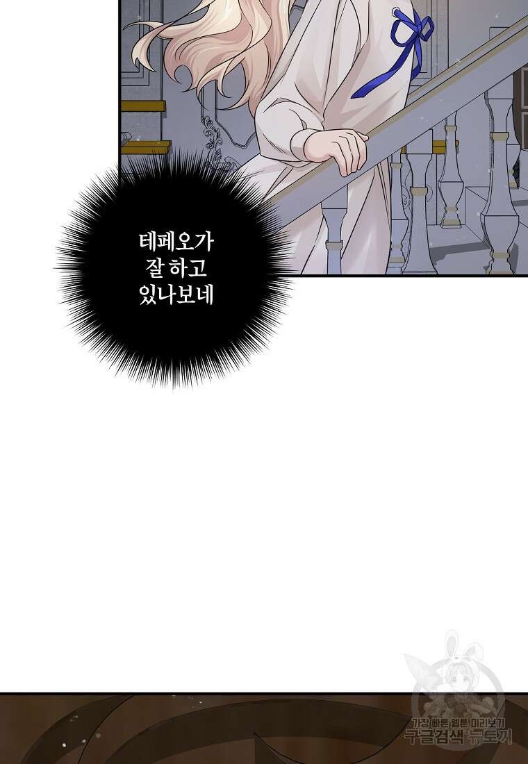 멜린의 구세 플랜 7화 20