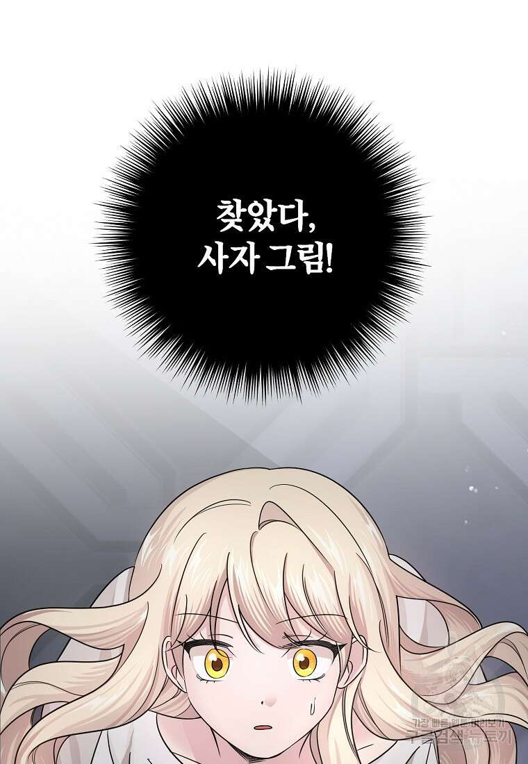 멜린의 구세 플랜 7화 22