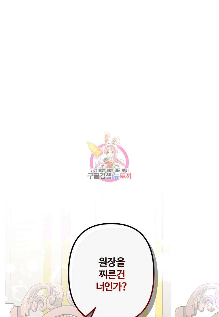 멜린의 구세 플랜 9화 1