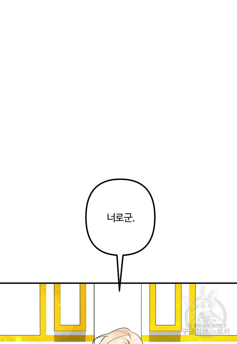 멜린의 구세 플랜 9화 4