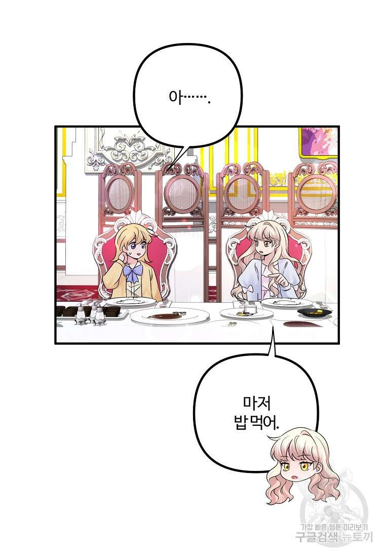 멜린의 구세 플랜 9화 9