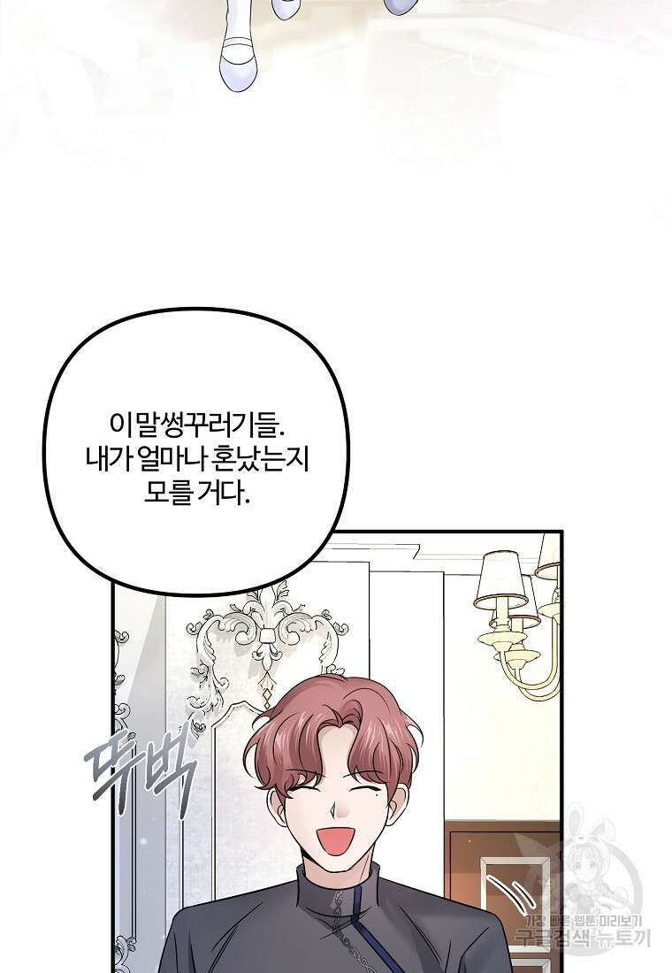 멜린의 구세 플랜 9화 12