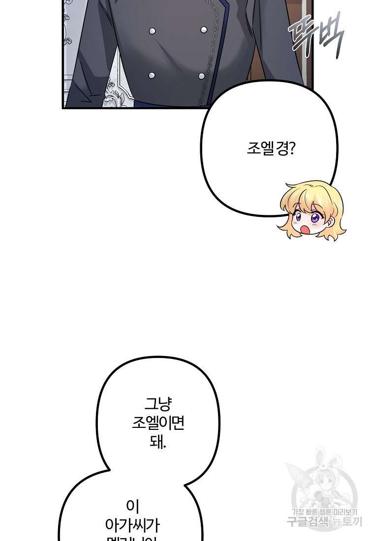 멜린의 구세 플랜 9화 13