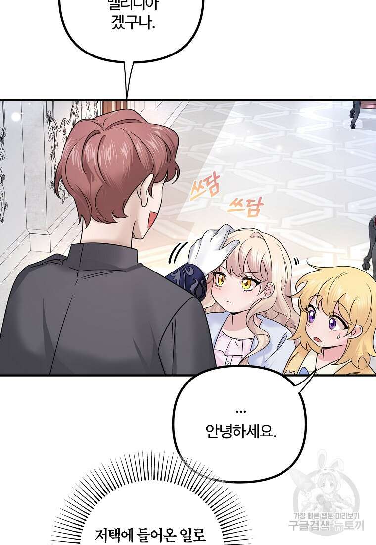 멜린의 구세 플랜 9화 14