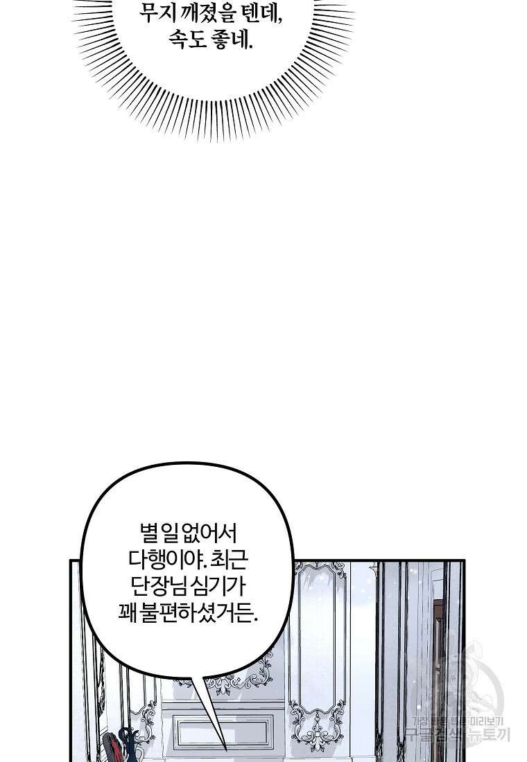 멜린의 구세 플랜 9화 15