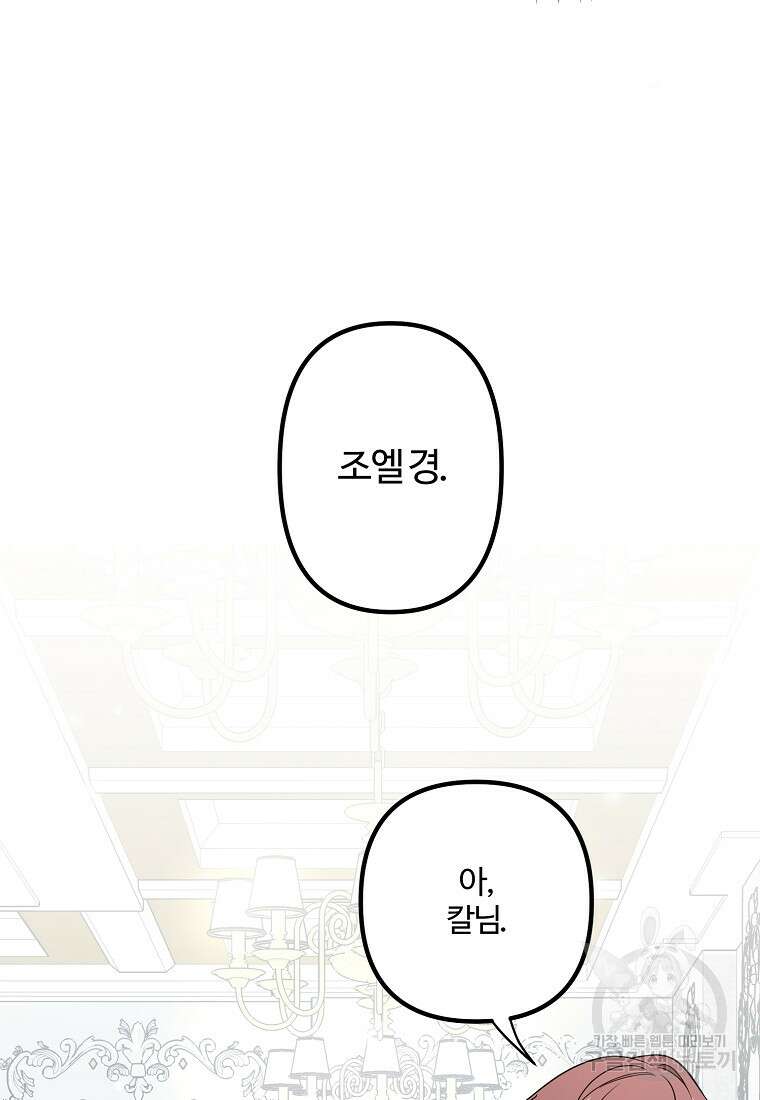 멜린의 구세 플랜 9화 20