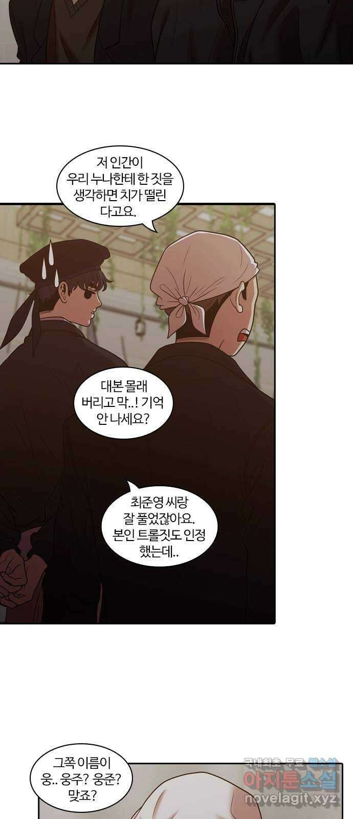 내일 289화 남아주세요 (8) 4