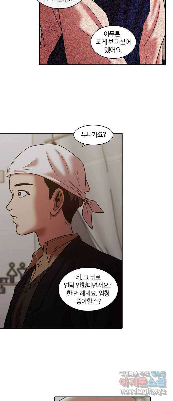 내일 289화 남아주세요 (8) 7