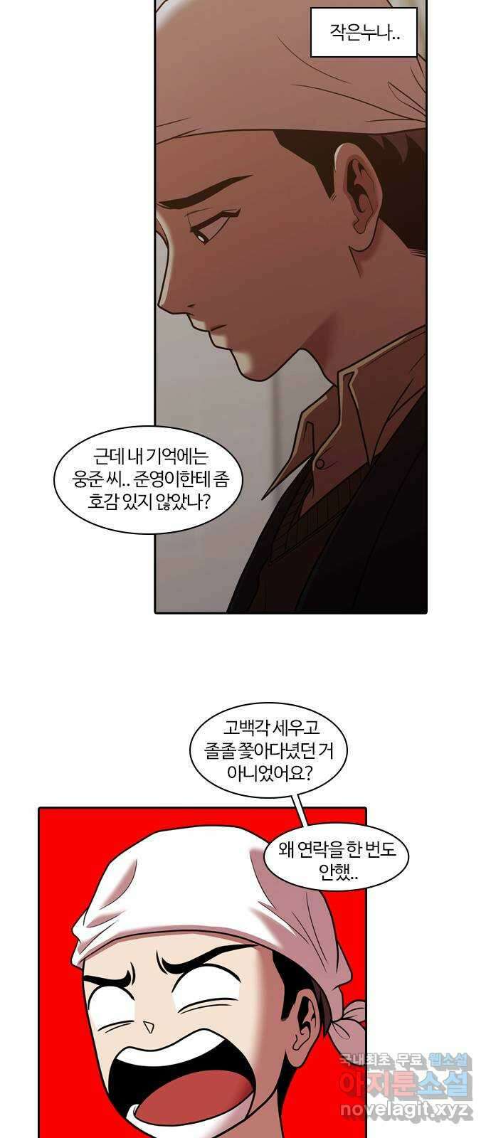 내일 289화 남아주세요 (8) 8