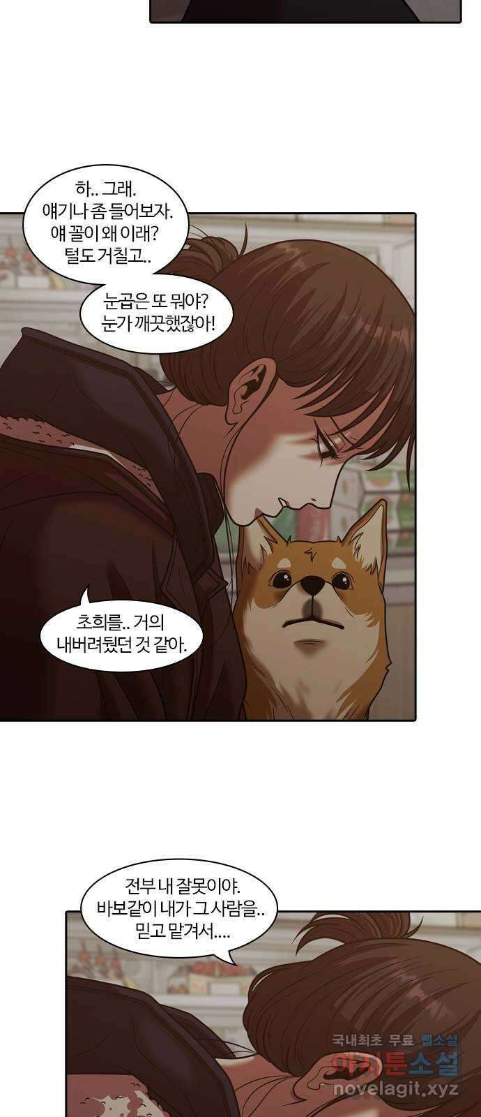 내일 289화 남아주세요 (8) 18