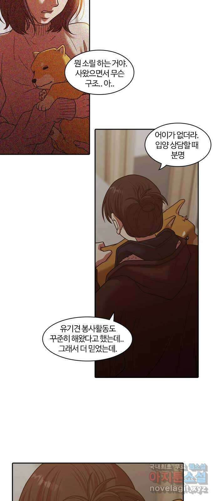 내일 289화 남아주세요 (8) 22