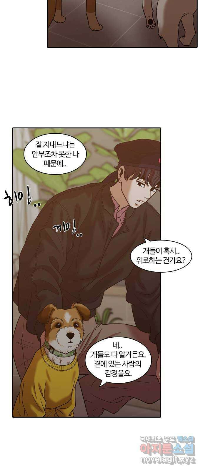 내일 289화 남아주세요 (8) 25
