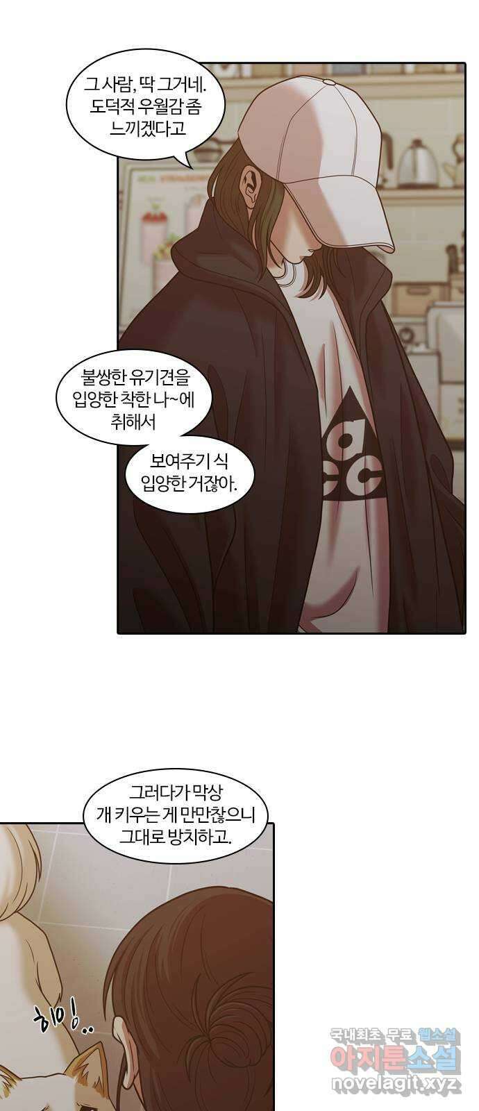 내일 289화 남아주세요 (8) 26