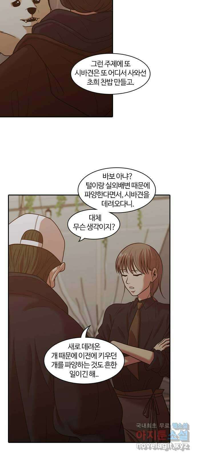 내일 289화 남아주세요 (8) 27