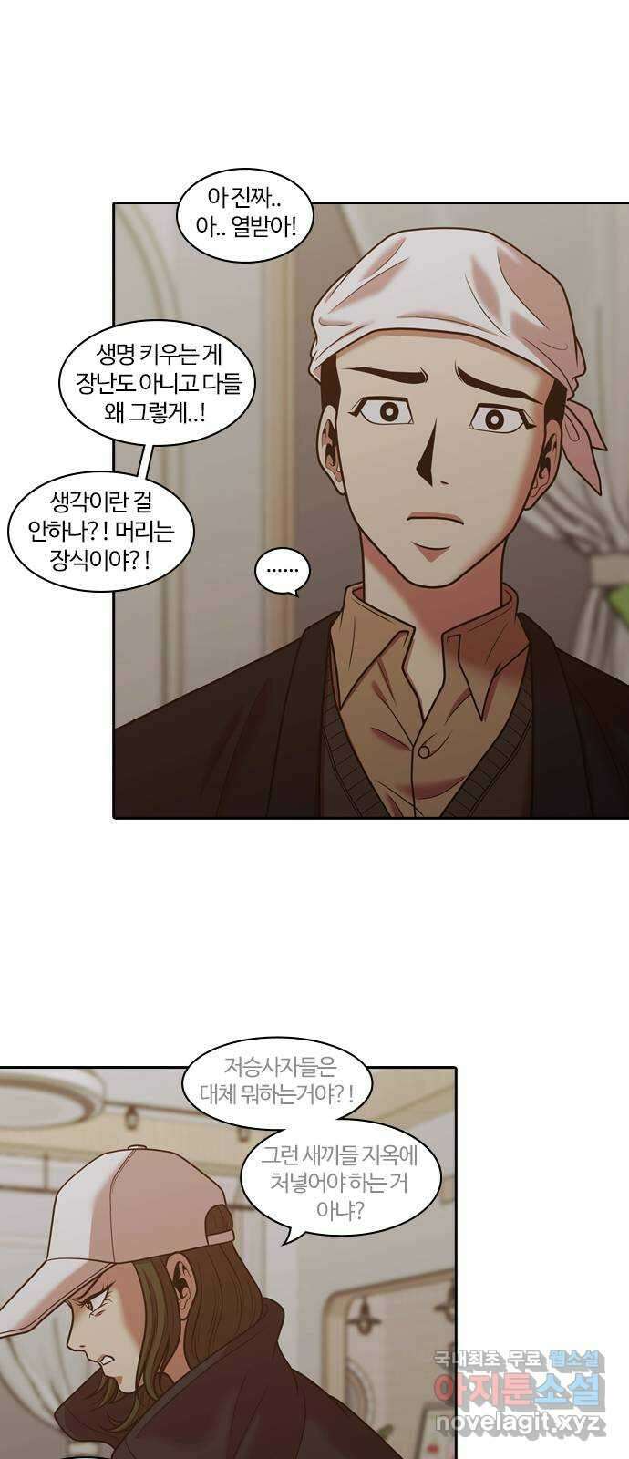 내일 289화 남아주세요 (8) 28
