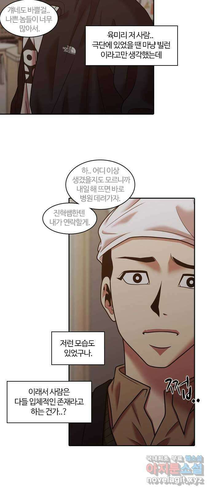 내일 289화 남아주세요 (8) 29