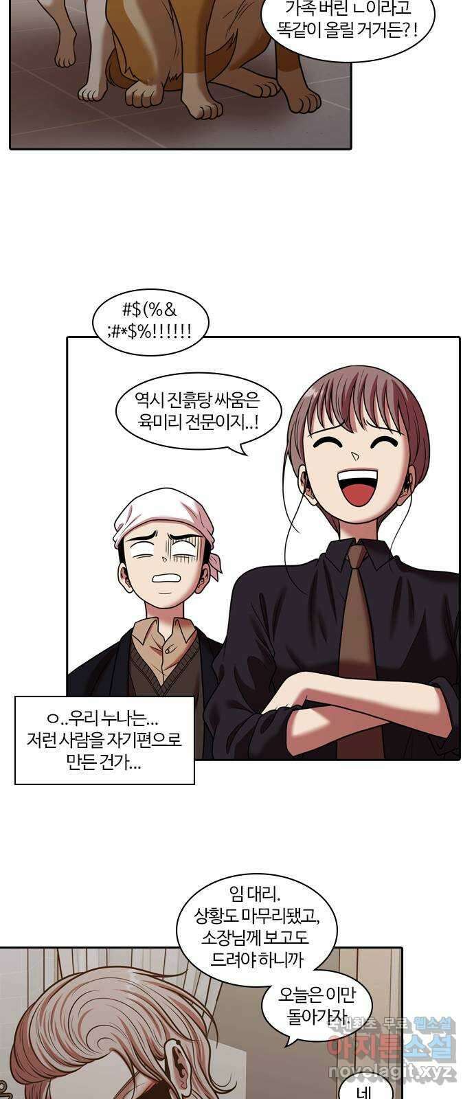 내일 289화 남아주세요 (8) 35