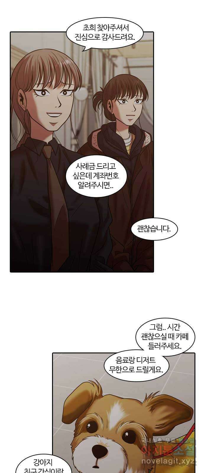 내일 289화 남아주세요 (8) 37