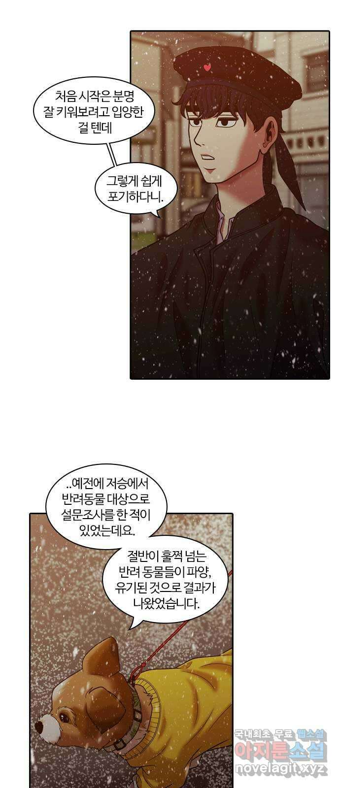 내일 289화 남아주세요 (8) 39