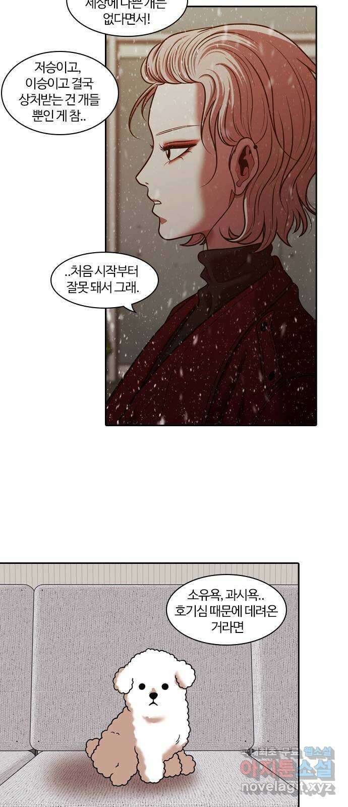내일 289화 남아주세요 (8) 42