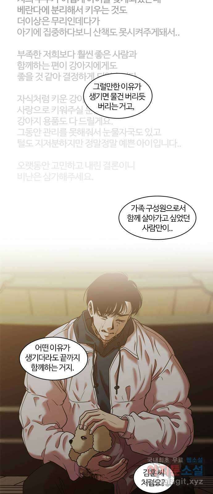 내일 289화 남아주세요 (8) 44