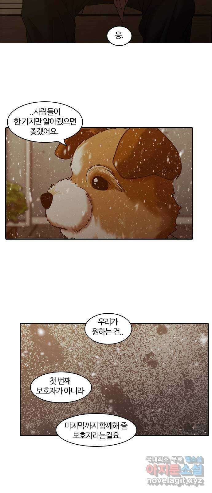 내일 289화 남아주세요 (8) 45