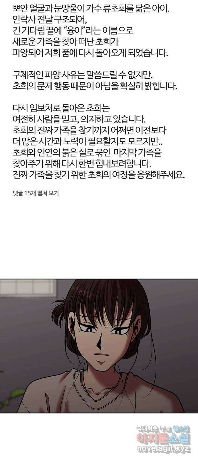 내일 289화 남아주세요 (8) 47