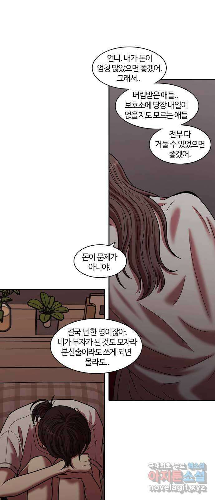 내일 289화 남아주세요 (8) 51