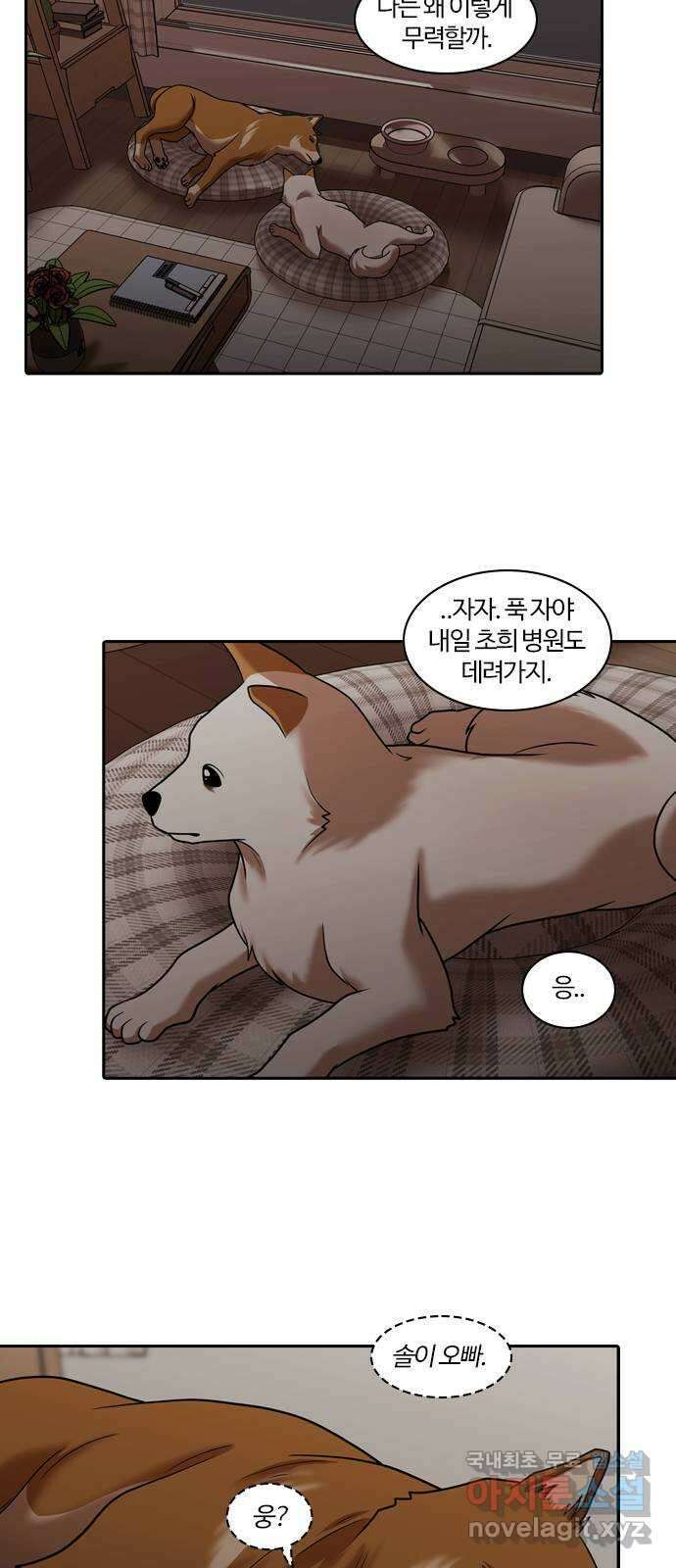내일 289화 남아주세요 (8) 53