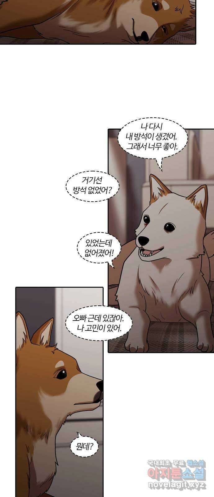 내일 289화 남아주세요 (8) 54