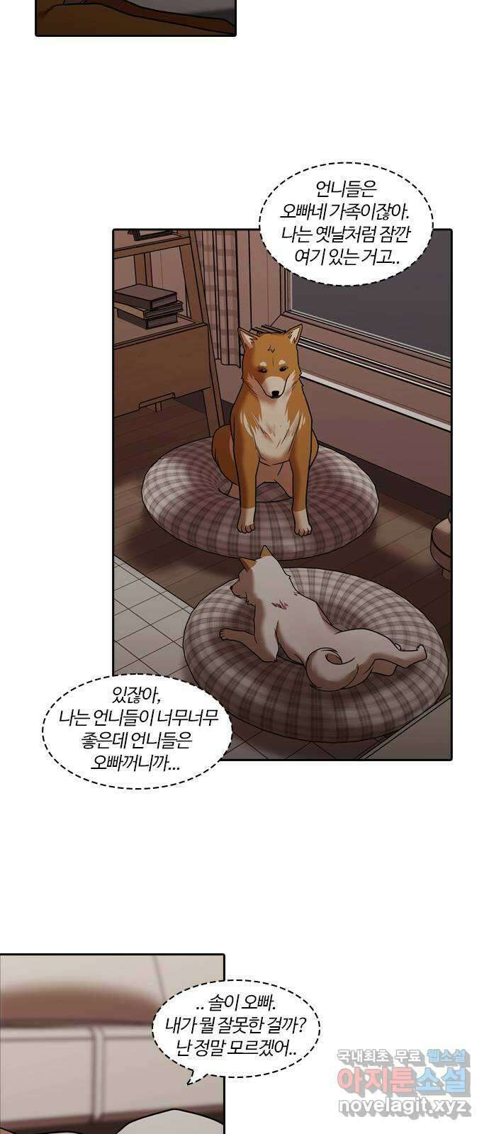 내일 289화 남아주세요 (8) 55