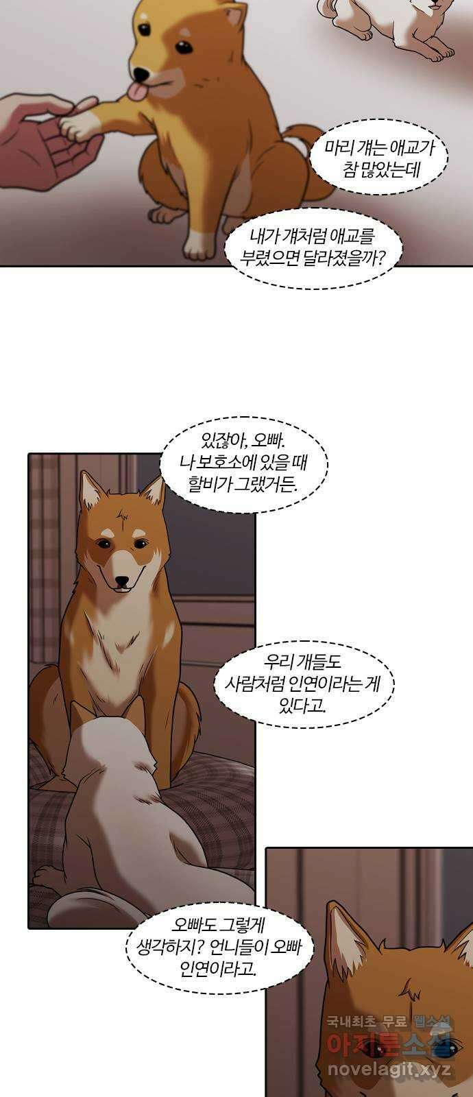 내일 289화 남아주세요 (8) 58