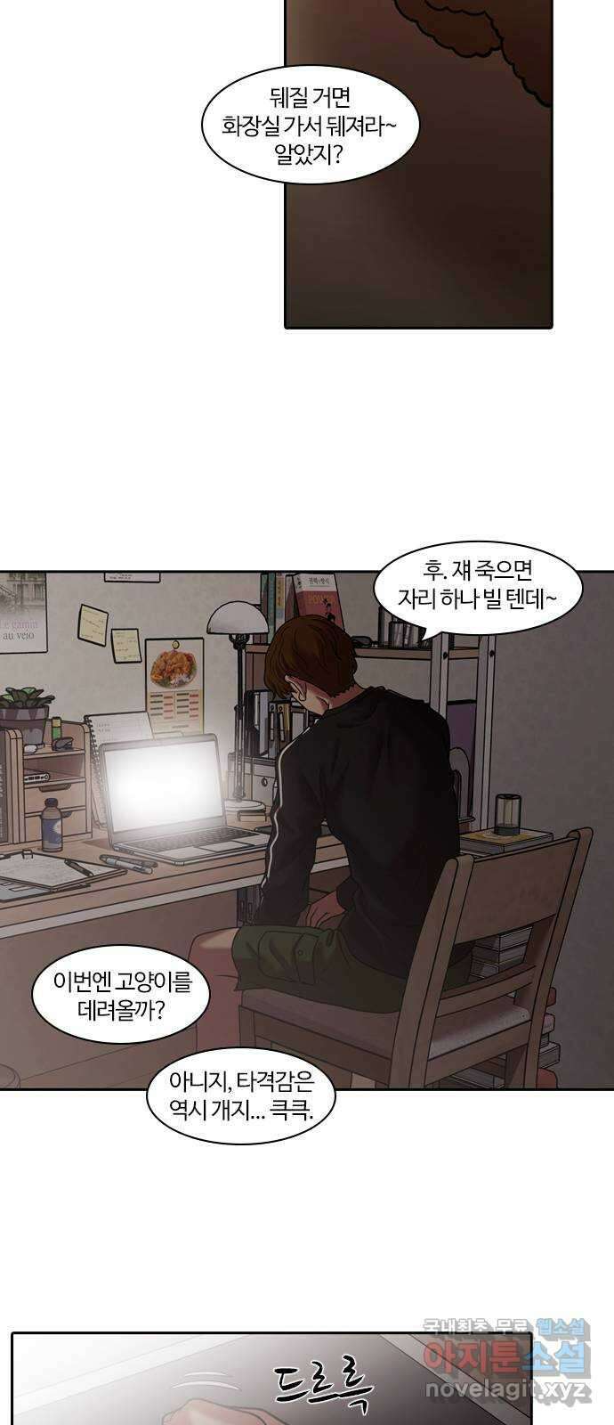내일 289화 남아주세요 (8) 67