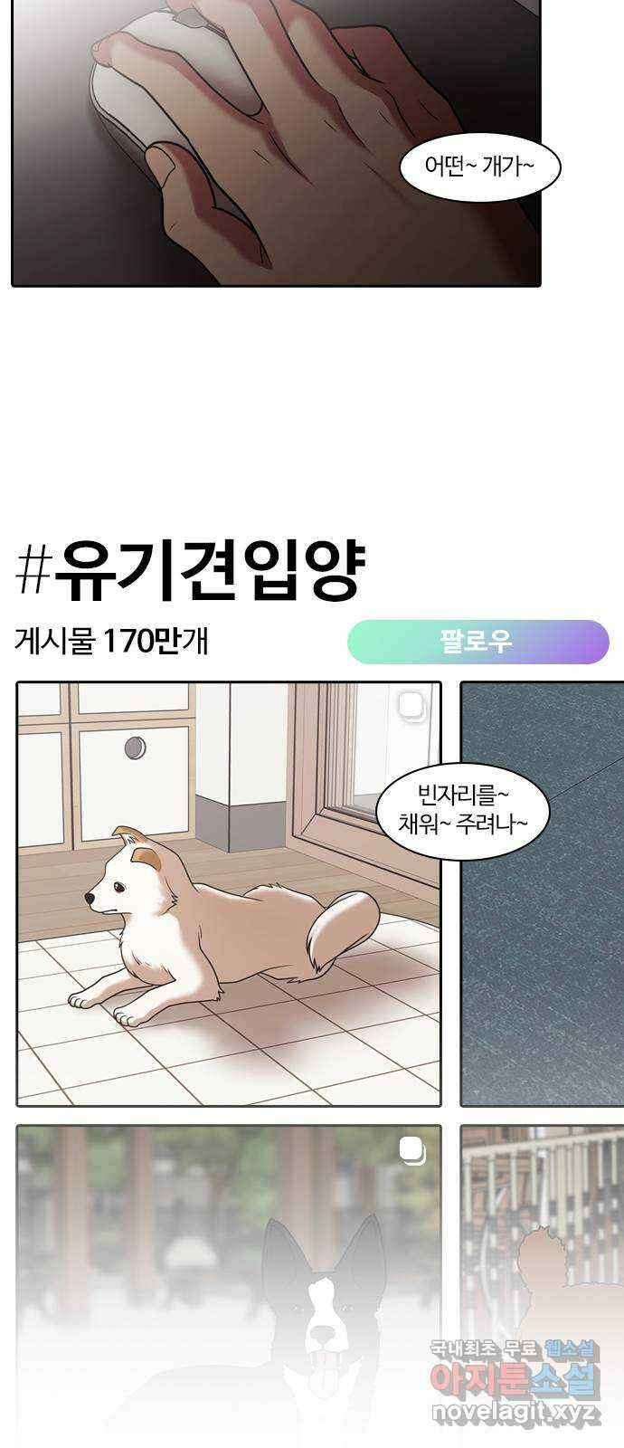 내일 289화 남아주세요 (8) 68