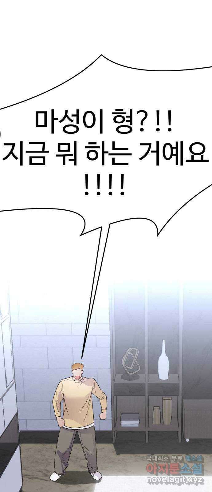 마섹남 - 마술하는 섹시한 남자 36화 7